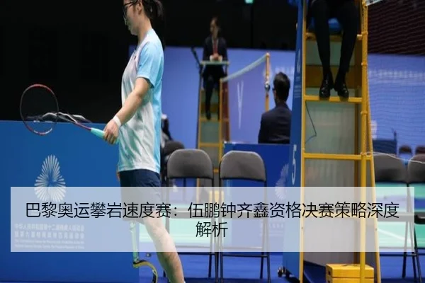 ba-li-ao-yun-pan-yan-su-du-sai-wu-peng-zhong-qi-xin-zi-ge-jue-sai-ce-lve-shen-du-jie-xi-3-329.jpg