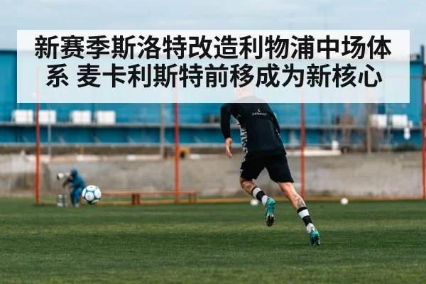 Liverpool football training session