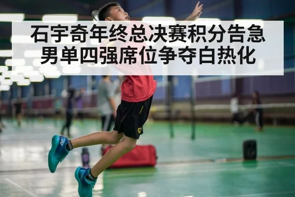 badminton player jumping smash