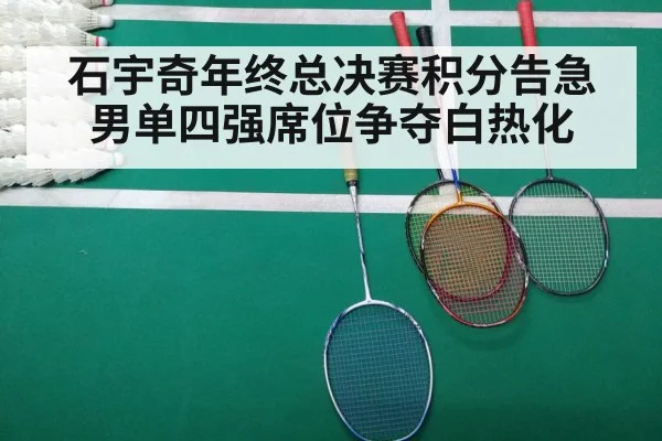 badminton court match